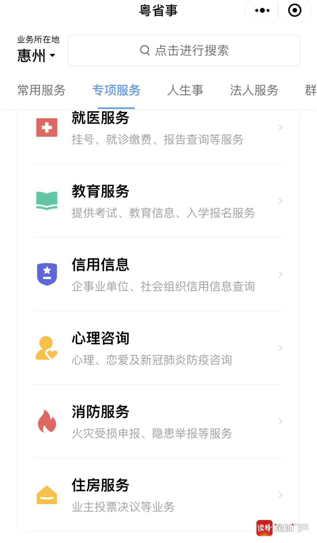 好消息！惠州业主大会电子投票上线
