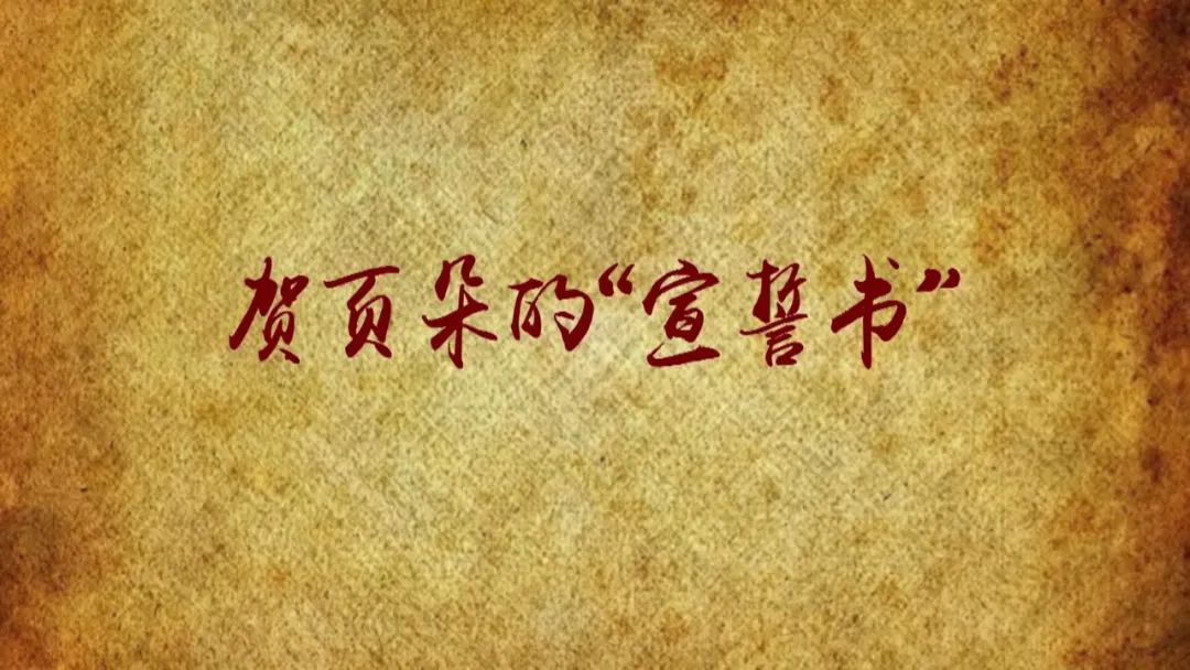 党史 | 这是现存最早的入党誓词