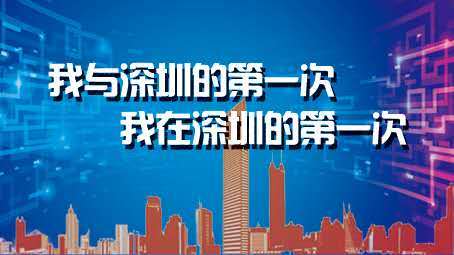 我与深圳的第一次｜亲历者杜耀明回忆：  当年外汇业务这样首次开办