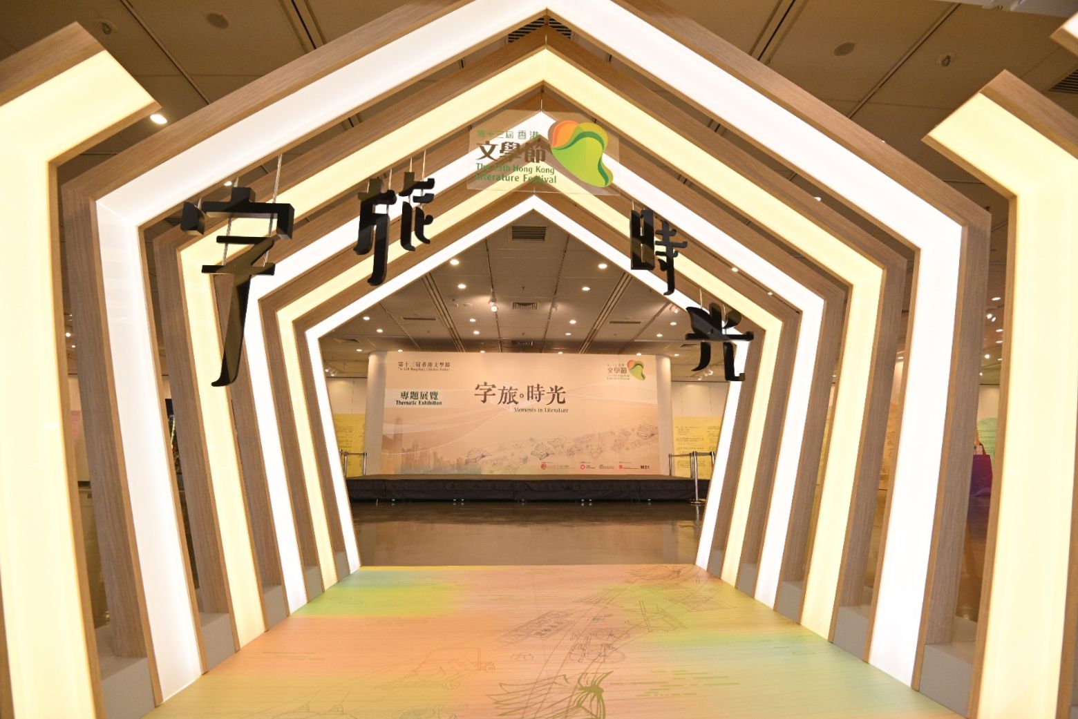 第十三届香港文学节开幕 以“字旅．时光”为主题重构不同时代的景致