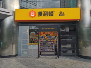 便利蜂华南布局再下一城  广州首家门店亮相