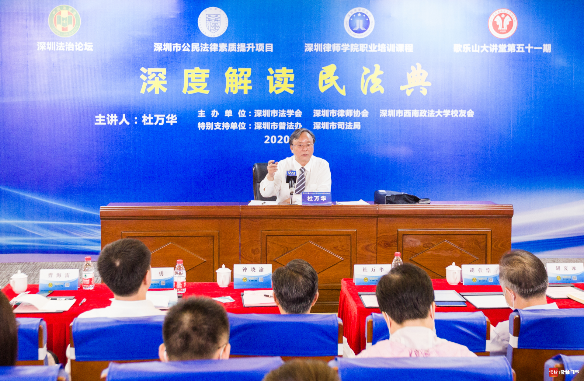 深圳举办深度解读民法典论坛  