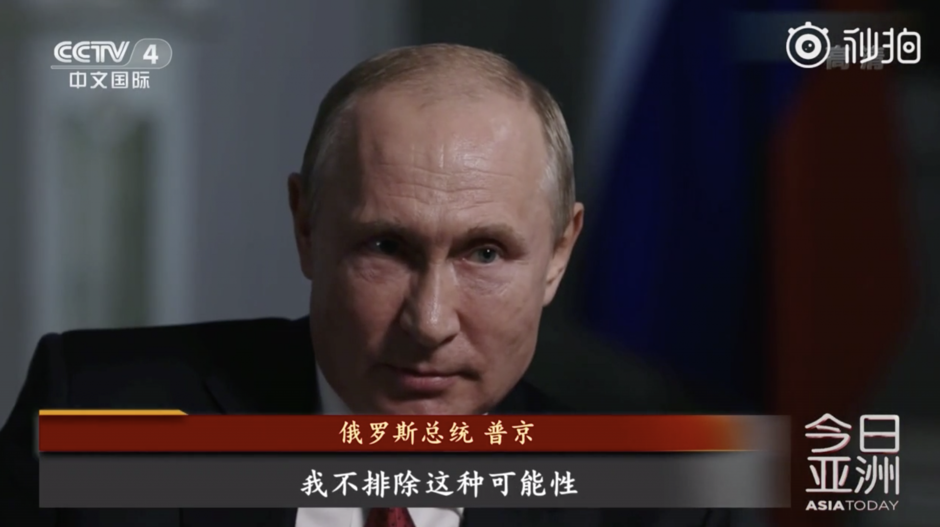 2024年再次竞选总统？普京：不排除这个可能