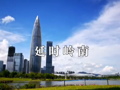 IN视频 | 延时深圳6月25日：端午特别篇·来自岭南的云端祝福
