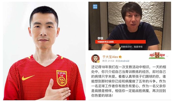 患癌基层教练感动国足，主帅李铁承诺：我会教你儿子踢球