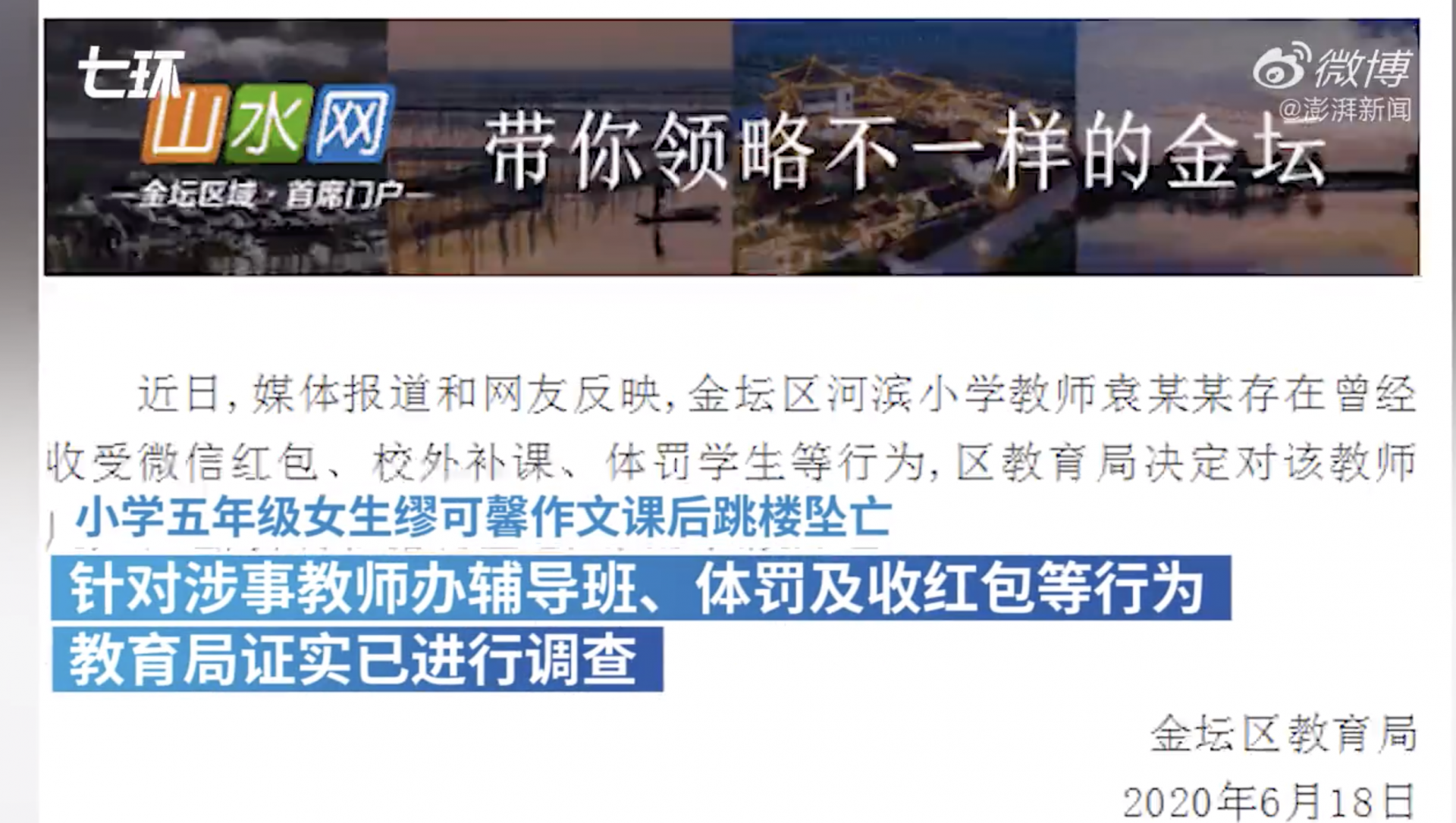 常州小学生作文课后坠亡，教育局对涉事老师展开调查