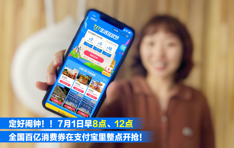 广东人请注意！7月1日起支付宝全国发放100亿消费券！超百万商家可用   