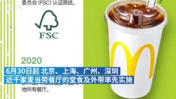 麦当劳中国宣布逐步停用塑料吸管：可用杯盖直接喝可乐