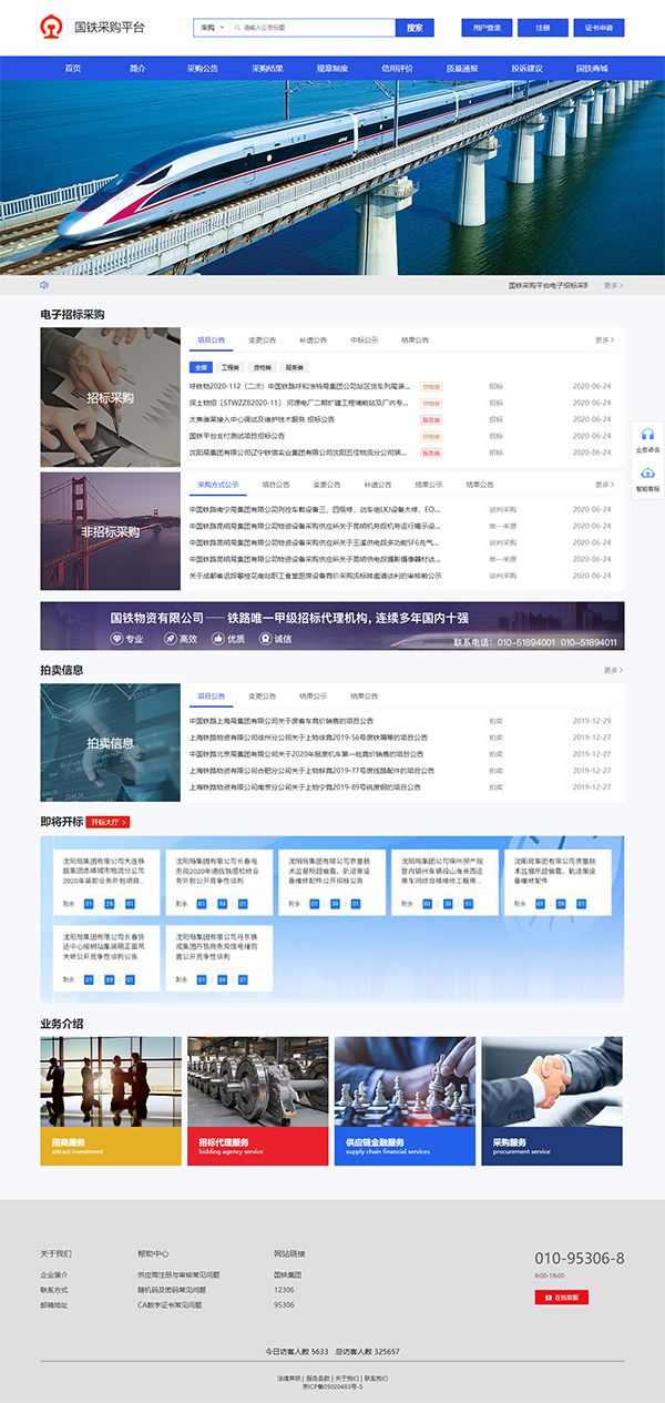 国铁采购平台明年起全面投用，取消各铁路局集团既有采购平台