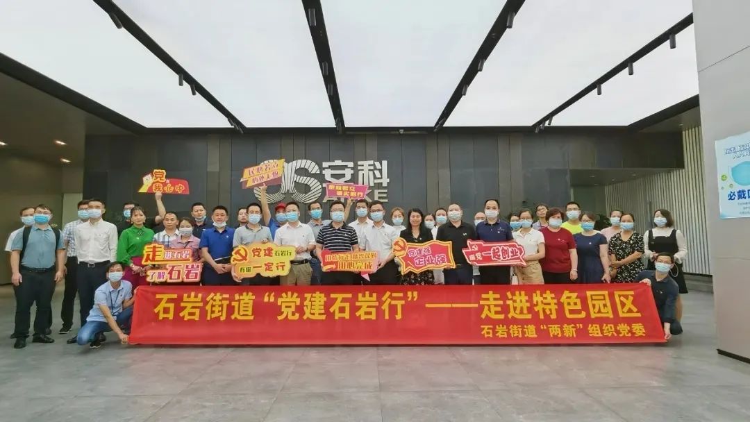宝安区石岩街道举办第二期 “党建石岩行”，30名党员走访交流促提升