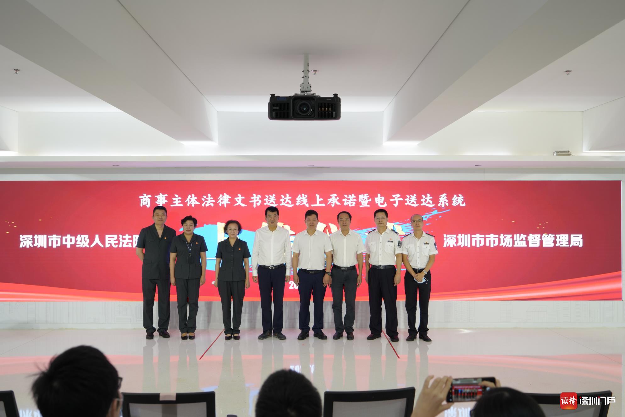 深圳中院与市监局联手启动“商事主体法律文书送达承诺机制”