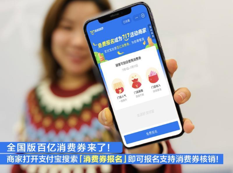 全国版消费券要来了！规模百亿，路边小店也可上支付宝免费报名