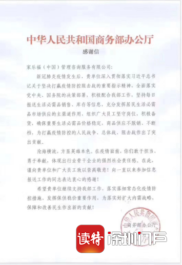 苏宁家乐福抗疫保民生获商务部点赞  