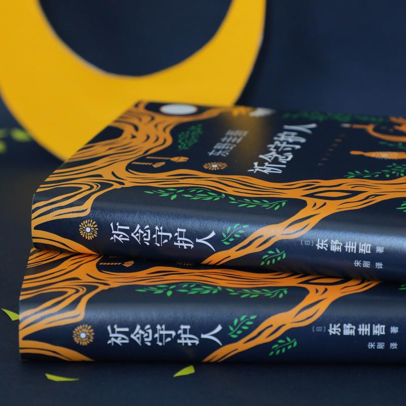 书讯 | 《祈念守护人》：渺小而平凡的我们，没什么不好