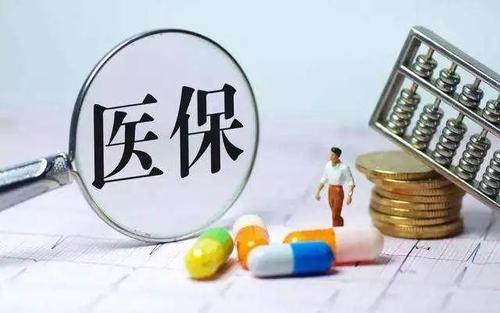 2020年全国居民医保人均财政补助标准新增30元 每人每年不低于550元