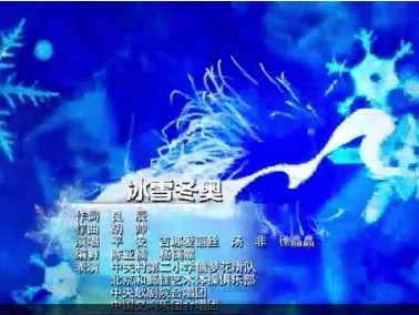 北京冬奥会和冬残奥会第一届冬奥优秀音乐作品“云上”发布