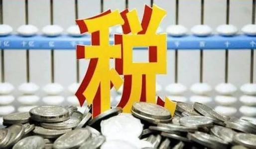 个税预扣预缴方法调整完善 新入职人员实习学生受惠