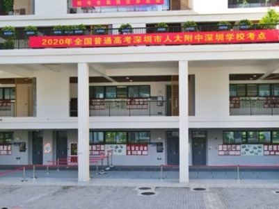  首设高考考点！大鹏新区学子可以在“家门口”高考了 