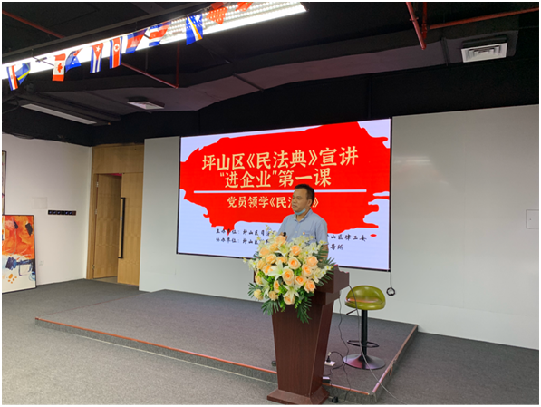 提高依法经营意识 坪山进企业开展《民法典》宣讲
