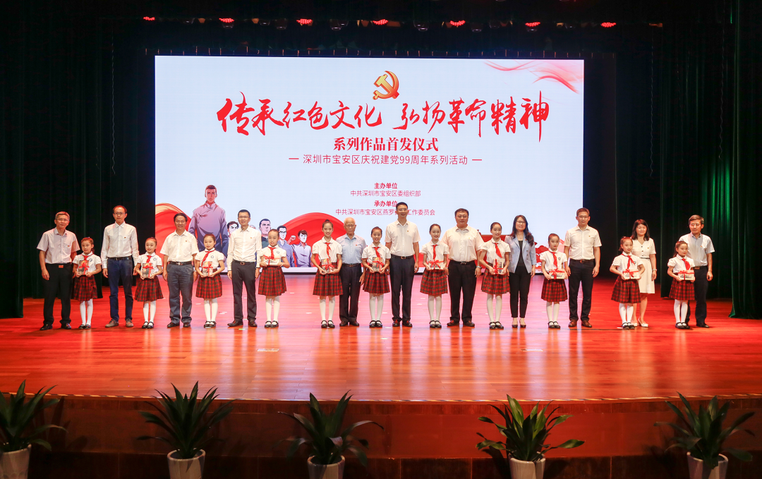 用新形式讲述宝安革命历史，“传承红色文化，弘扬革命精神”系列作品举行首发仪式！