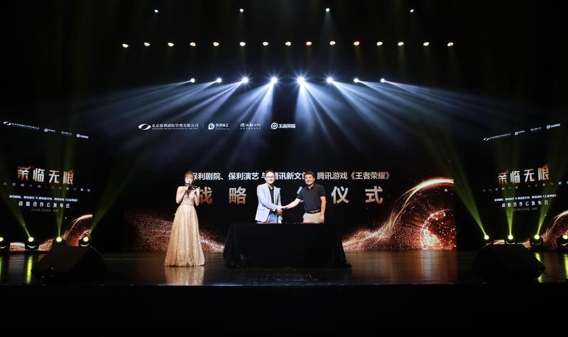 保利演艺携手腾讯游戏王者荣耀，共同探索文化演艺新边界