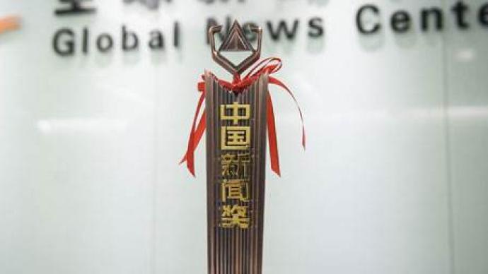 第三十届中国新闻奖网络新闻作品初评结果公示，共118件