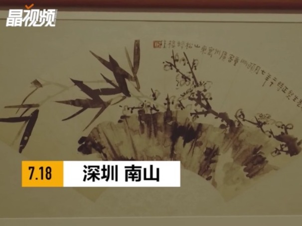 九十一年候得红树青山 何香凝、经亨颐再赴“长松山房之约”