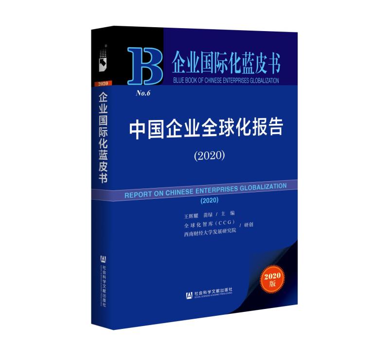 深圳华为腾讯位列“2019年中国企业全球化十大企业”榜