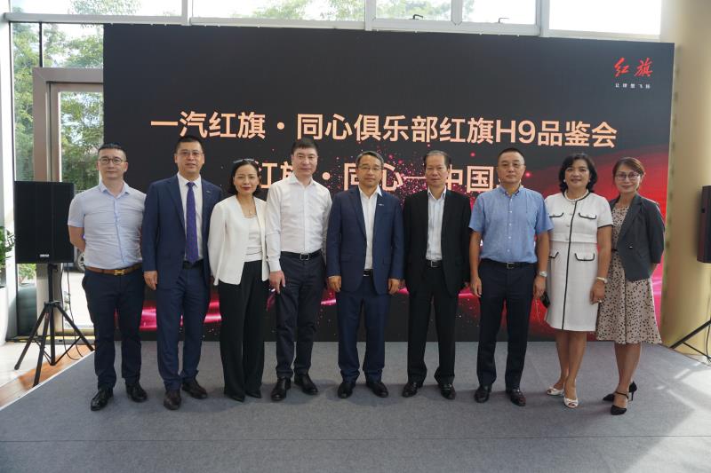 “一汽红旗•同心俱乐部红旗H9品鉴会”在深圳成功举行