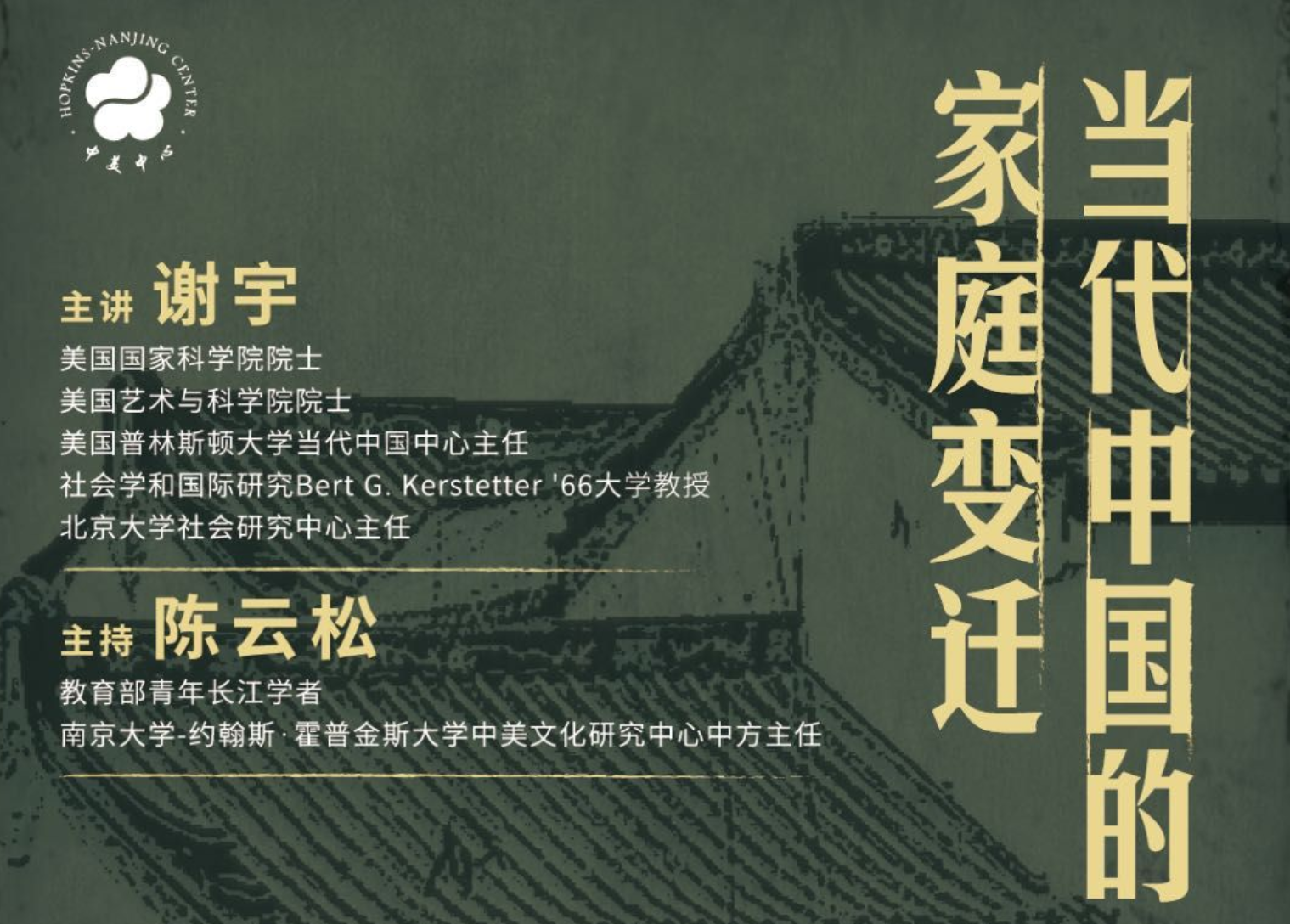 社会学家谢宇：当代中国家庭在变迁，传统依然有强大力量