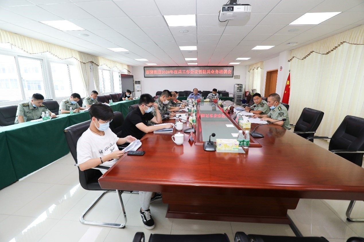 新湖街道举行2020年征兵工作会议暨征兵业务培训会