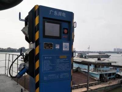 广东率先在全国实现内河港口岸电省级全覆盖