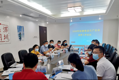 （食安-创食安）市市场监管局召开2020年保健食品生产企业监管工作会议