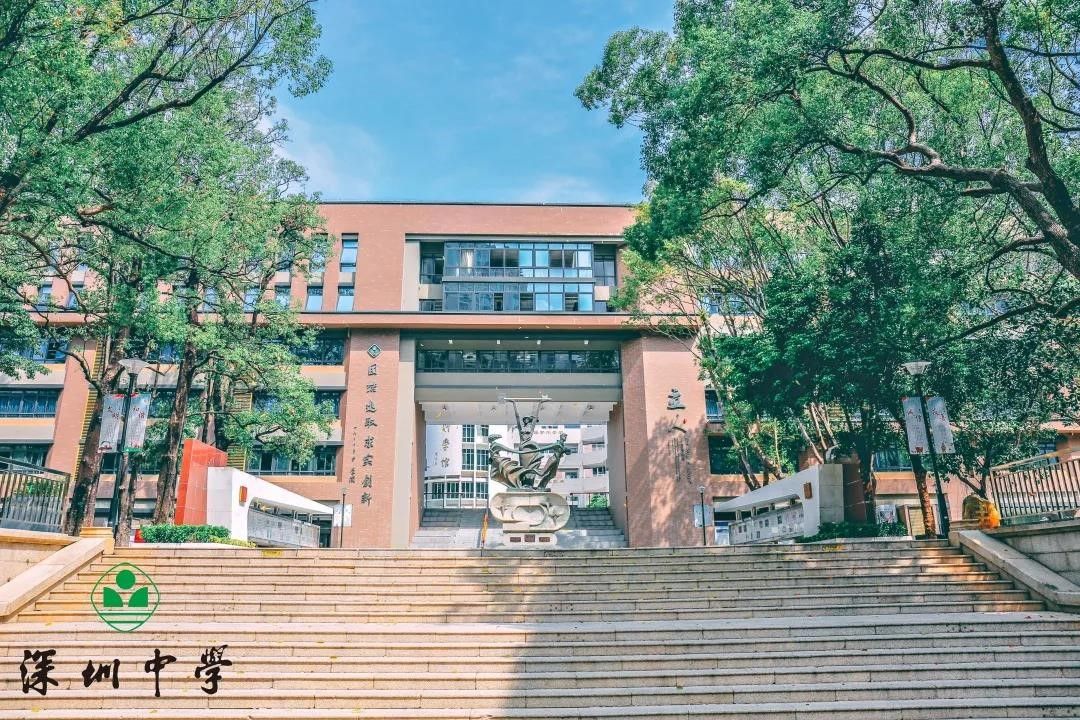 深圳中学获评市长质量奖特别贡献奖  成为深圳首个获此殊荣的学校