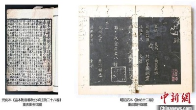 重庆已有276部古籍入选《国家珍贵古籍名录》