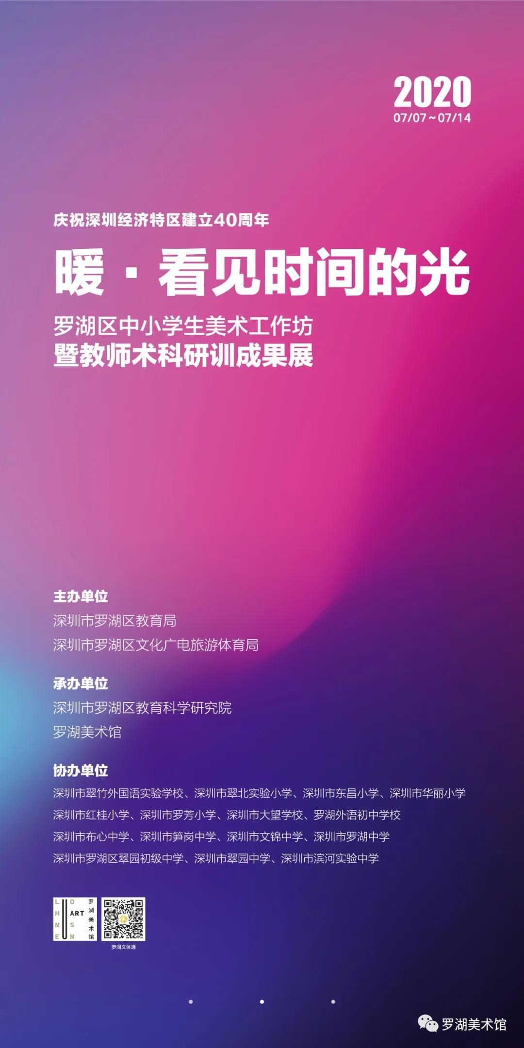 罗湖美术馆展讯 | 暖·看见时间的光