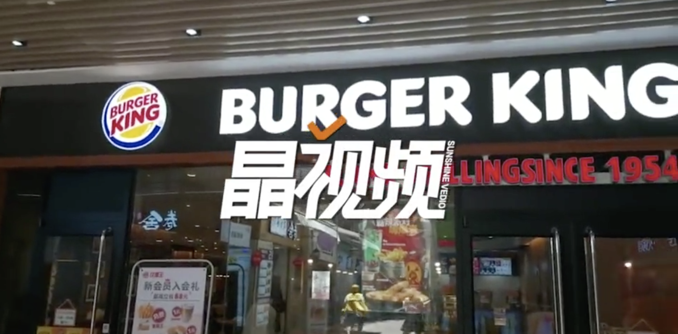 连夜清查汉堡王门店！深圳市市场监督管理局市场稽查局经检查未发现使用过期原料等问题