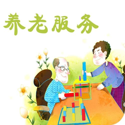 涵盖六方面！深圳养老服务投资扶持政策清单出炉 
