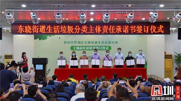 深圳首份垃圾分类主体责任承诺书在罗湖签订