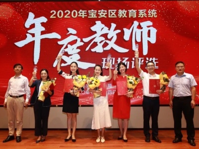最火的他们来了！2020年深圳市“年度教师”评选活动吹响集结号