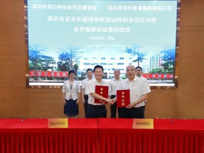 好消息！深圳5大名校中唯一民办学校将进驻深汕合作区，共设108个班