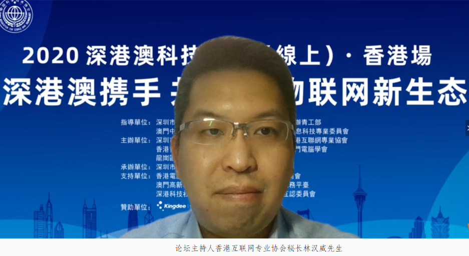 深港澳携手合作 共建5G物联网新生态