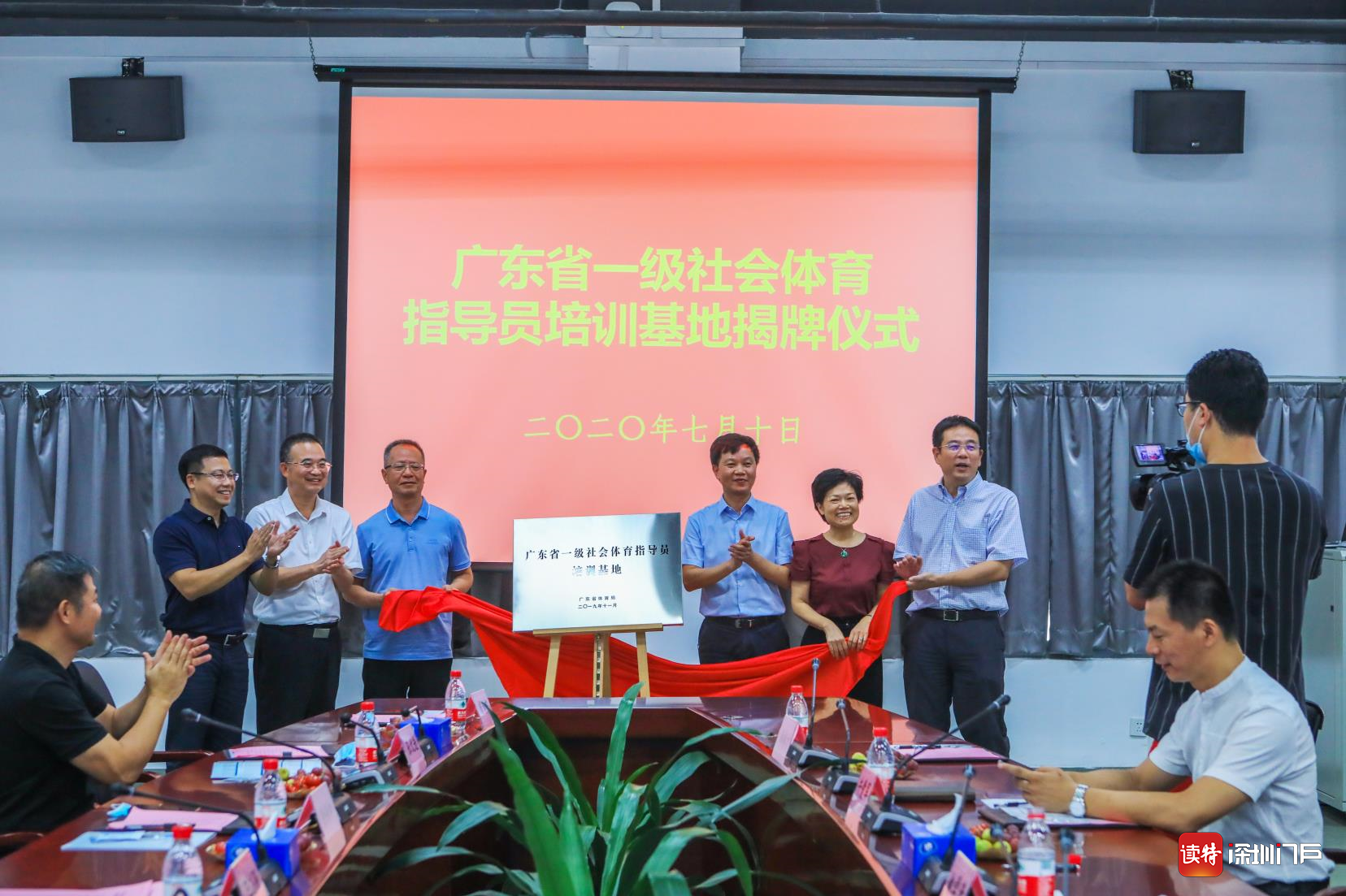 深圳成立省一级社体员培训基地