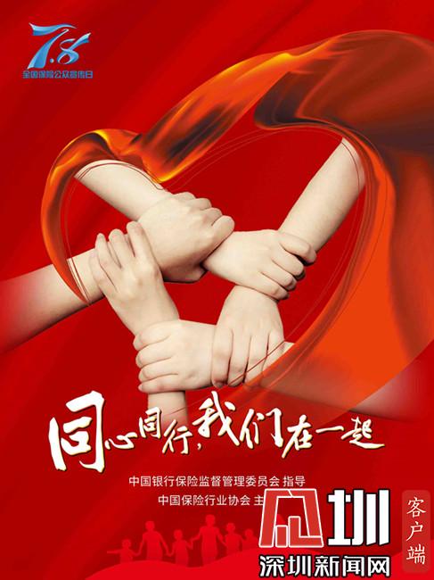 （不选用）同心同行，我们在一起——国任保险开展7.8全国保险公众宣传日活动
