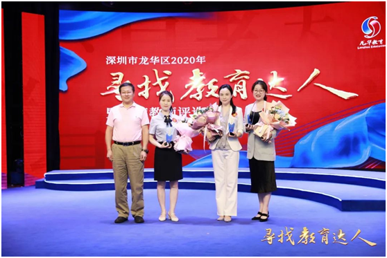 一季耕耘一季硕果，龙华区年度教师评选结果揭晓