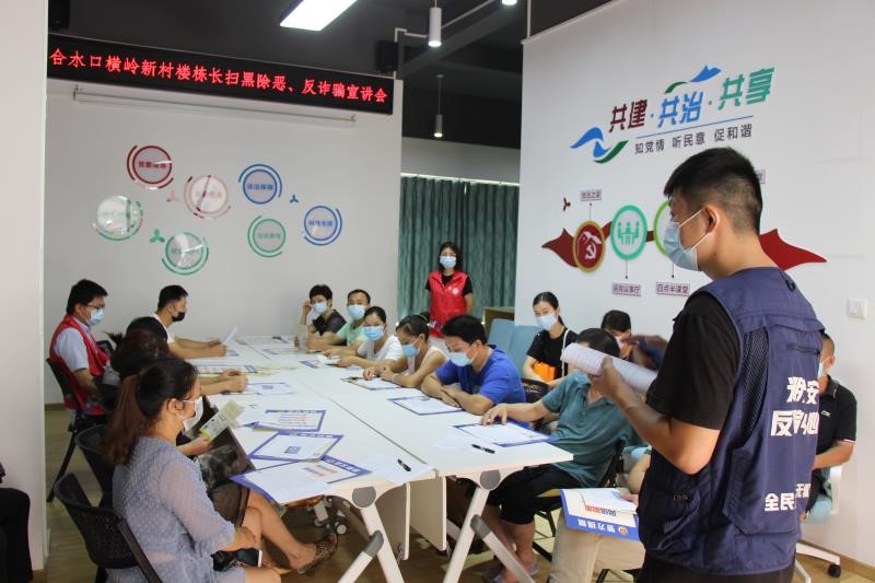 合水口横岭新村党心引力服务站 举办首场扫黑除恶暨反诈骗专场培训会