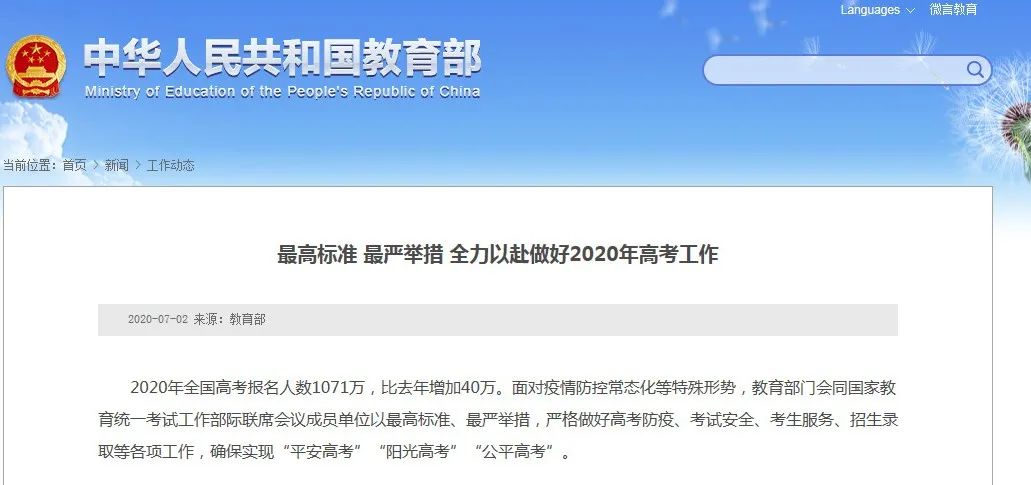 所有考生：教育部发文了！