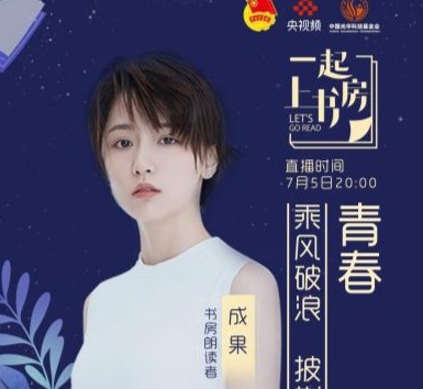 成果现身《一起上书房》忆青春 分享与父母关系