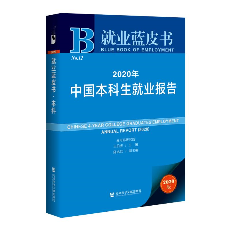 就业绿牌有哪些？这本蓝皮书告诉你