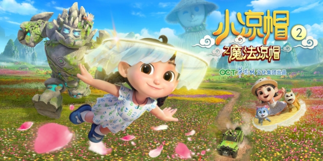 《小凉帽2》暑期热播，收视率全国
